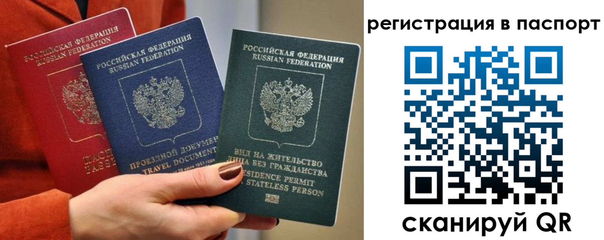 прописка штамп в Свободном