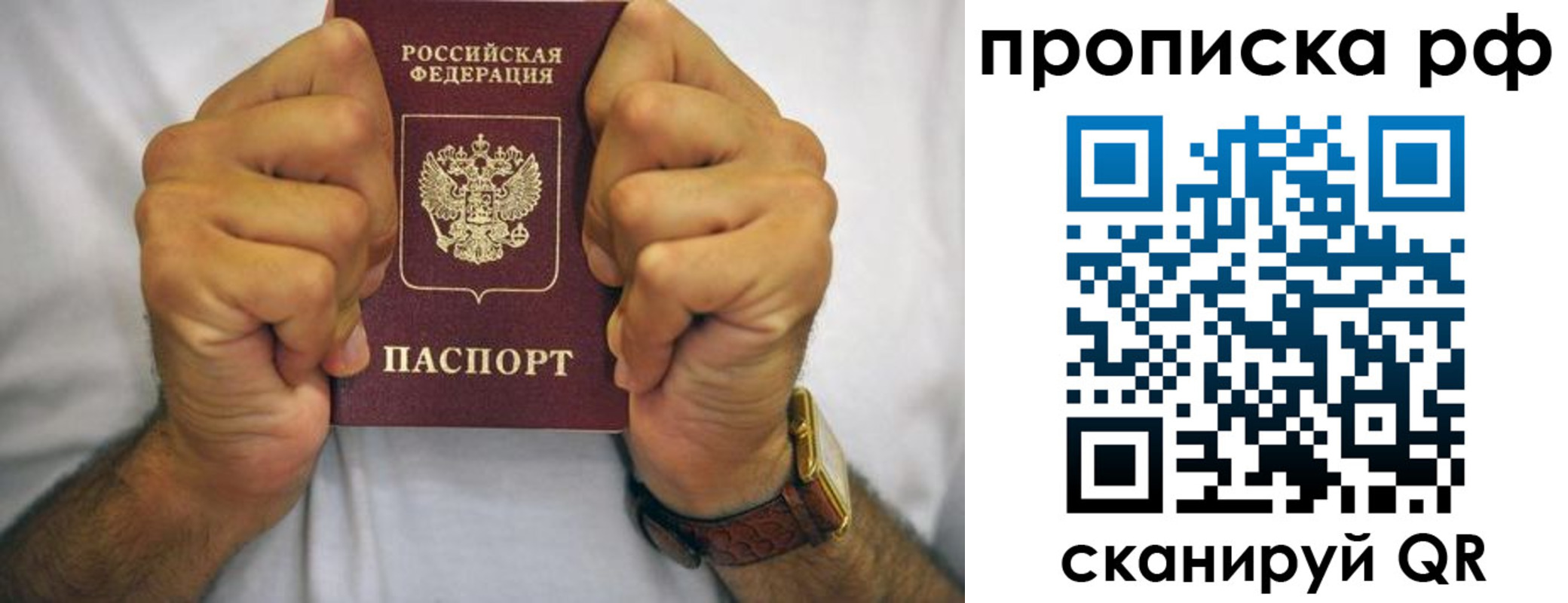 прописка регистрация в Свободном