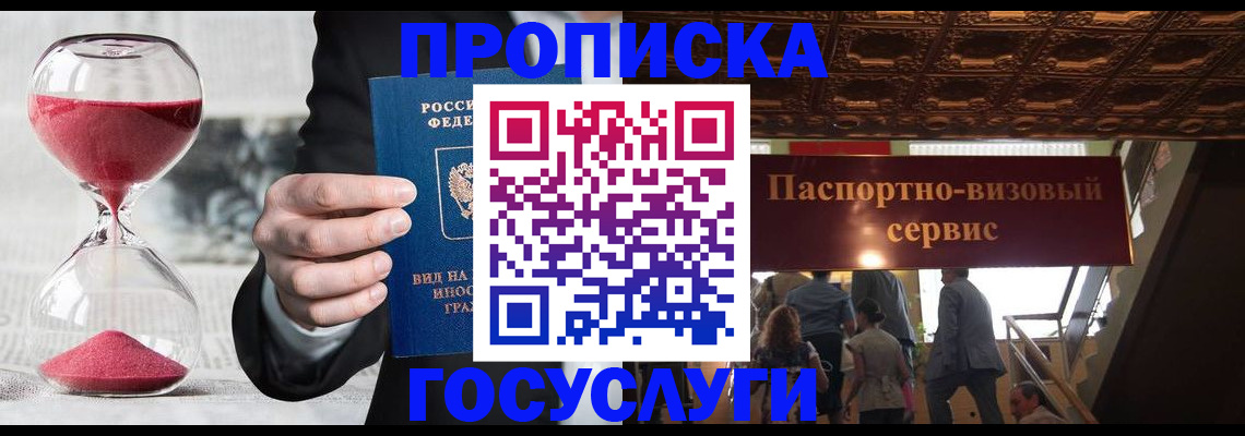 временная регистрация законно в Свободном