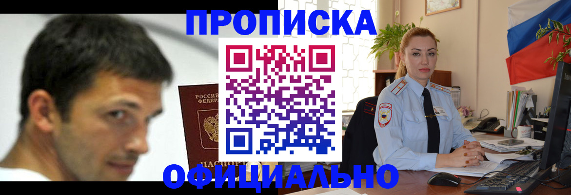прописка паспорт в Свободном