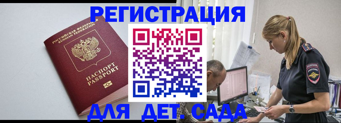 временная регистрация 2025 в Свободном