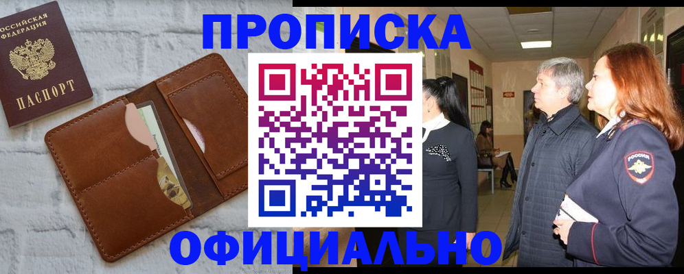 временная регистрация недорого в Свободном