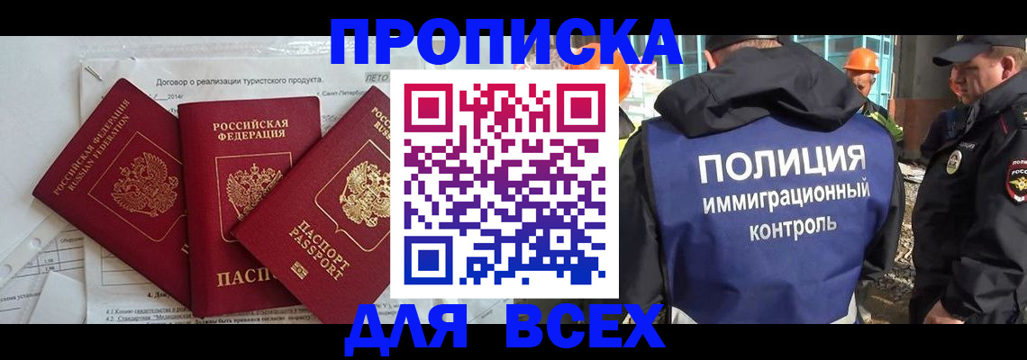прописка регистрация в Свободном