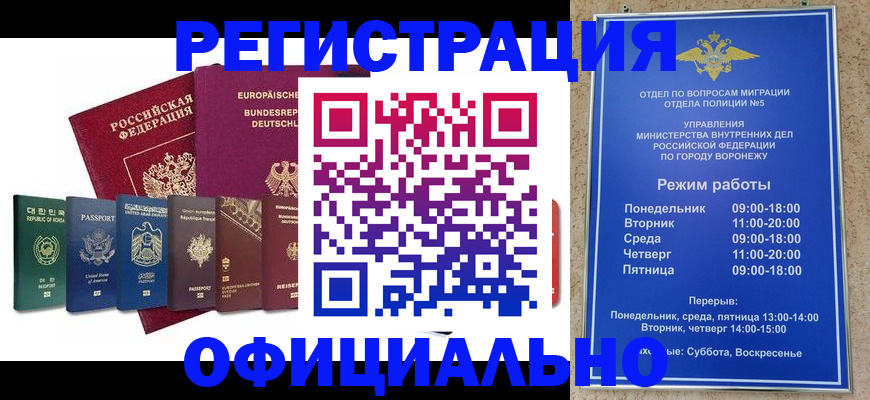 прописка для работы в Свободном