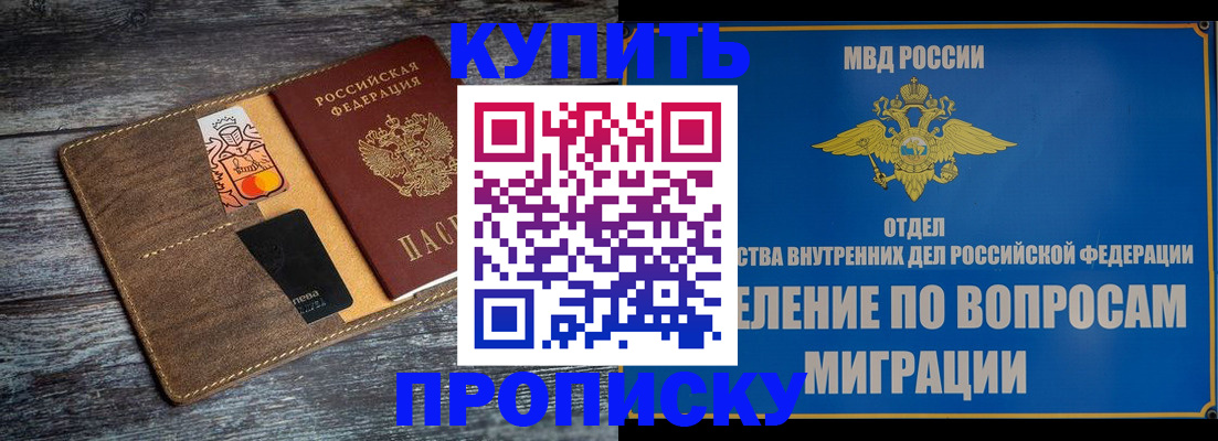 прописка для военкомата в Свободном