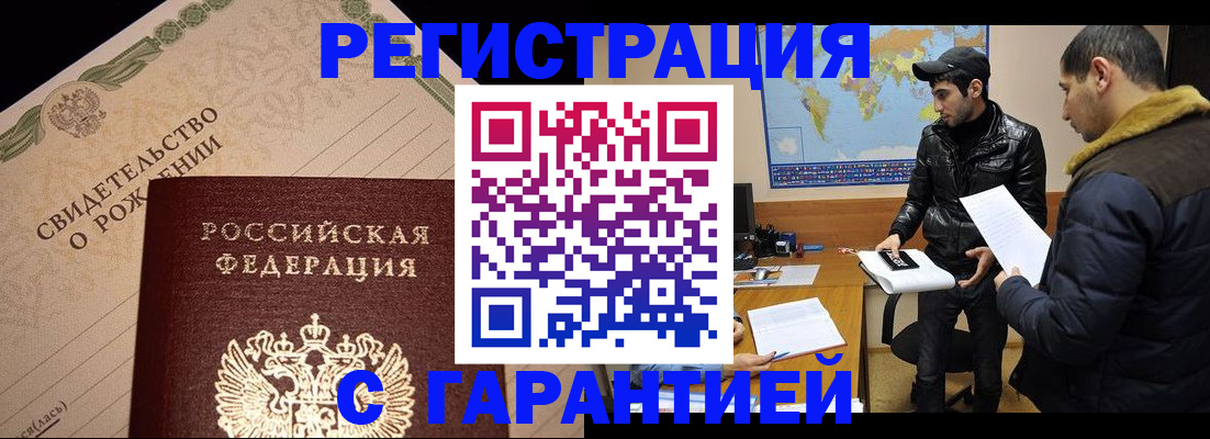 временная регистрация недорого в Свободном