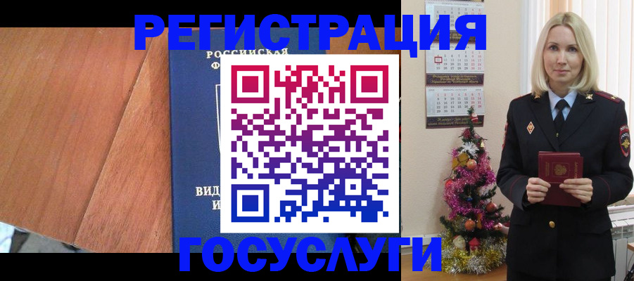 временная прописка в Свободном