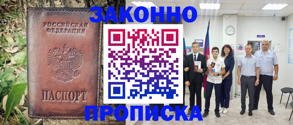 временная регистрация собственник в Свободном